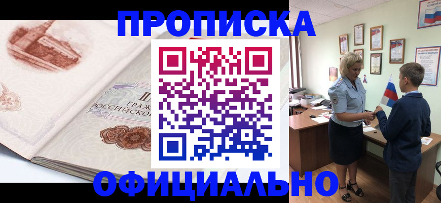 прописка иностранных граждан в Адыгейске