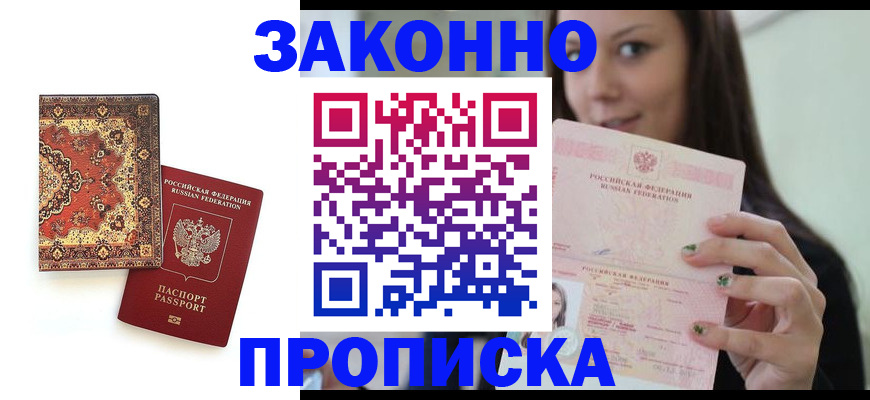 прописка ребенка в Адыгейске