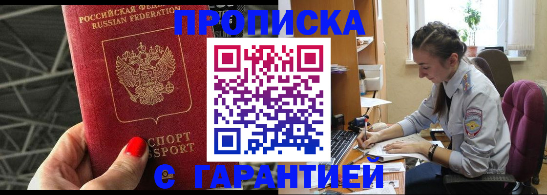 временная регистрация купить в Адыгейске